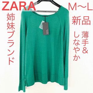 タグつき新品★ZARA妹ブランド★しなやか薄手サマーニット★グリーンM〜L