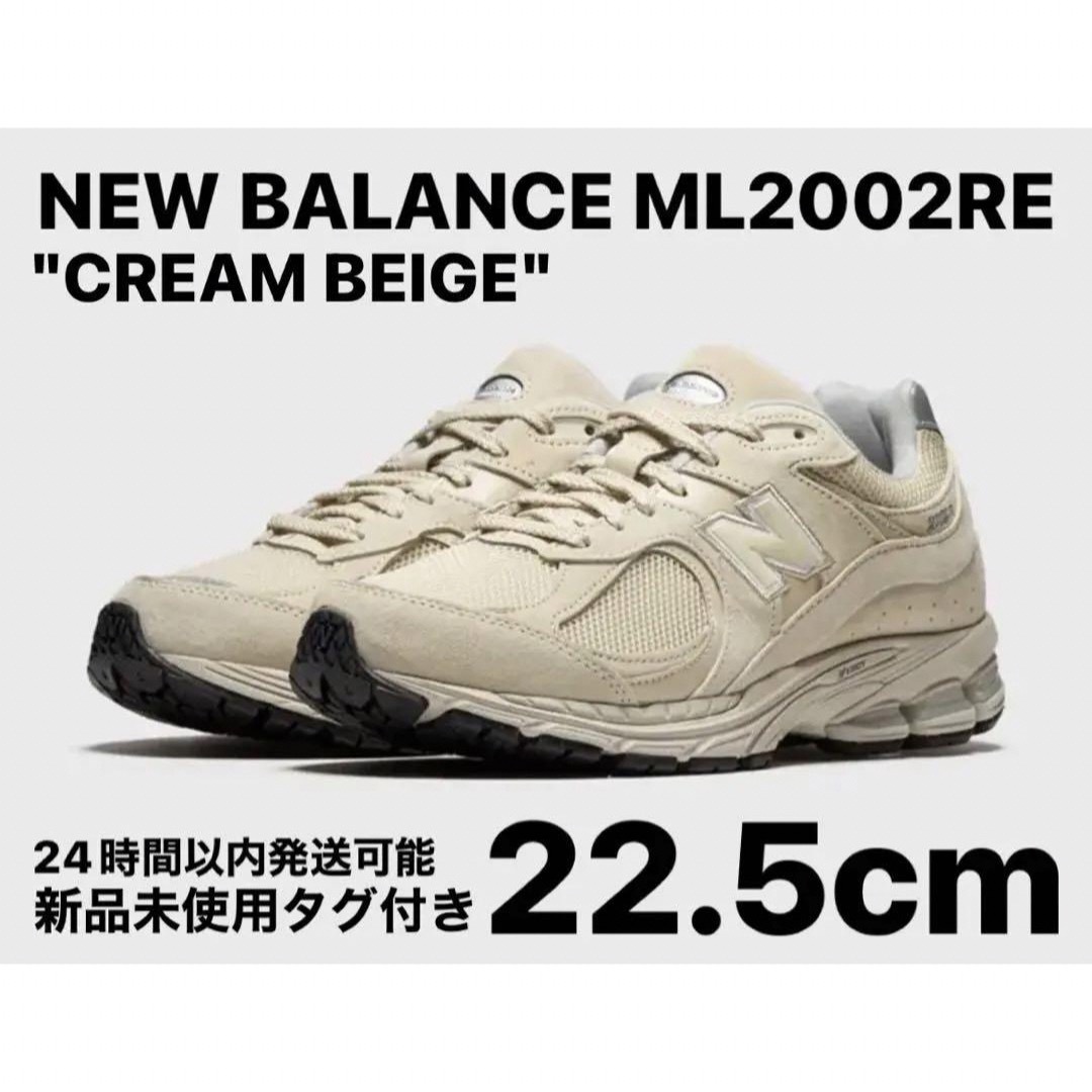 NIKE(ナイキ)のNEW BALANCE ML2002RE "CREAM BEIGE" 22.5 レディースの靴/シューズ(スニーカー)の商品写真