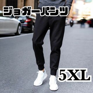 ジョガーパンツ 5XL ブラック 黒 ジャージ  ジム 男女兼用 ルームウェア(その他)