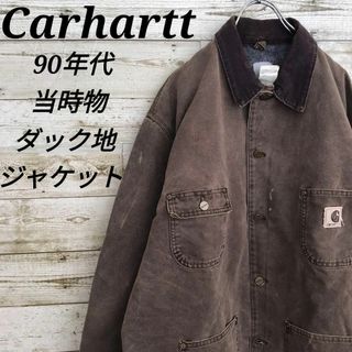 カーハート(carhartt)の【k6025】USA古着カーハート90sダック地ジャケットミシガンチョアコート(その他)