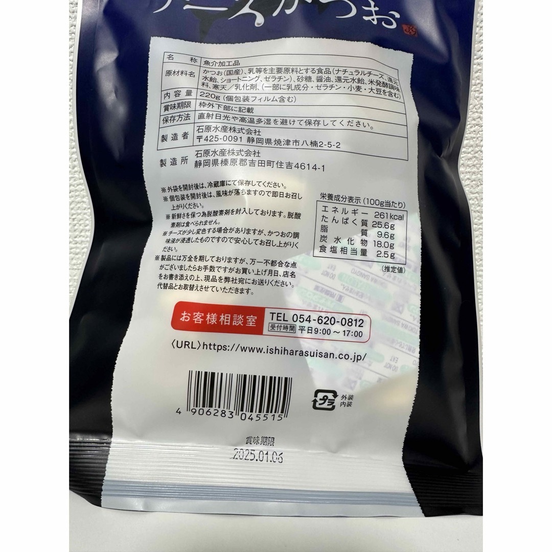 チーズかつお220g ×6 まぐろチーズ×4石原水産 食品/飲料/酒の加工食品(その他)の商品写真