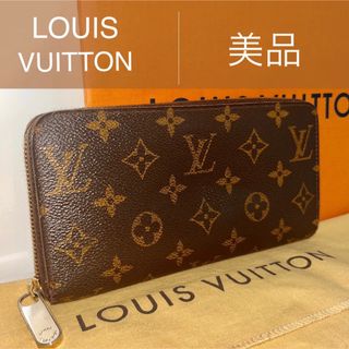 ルイヴィトン(LOUIS VUITTON)の★美品★ ルイヴィトン　モノグラム　ジッピーウォレット　長財布(財布)