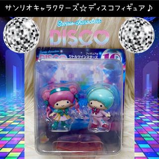 サンリオ(サンリオ)のサンリオ  ディスコ DISCO くじ リトルツインスターズ フィギュア(キャラクターグッズ)