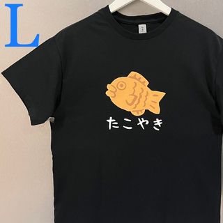 男女兼用大ボケ  tシャツ パロディ ネタtシャツ たいやき×たこやき(黒(Tシャツ/カットソー(半袖/袖なし))