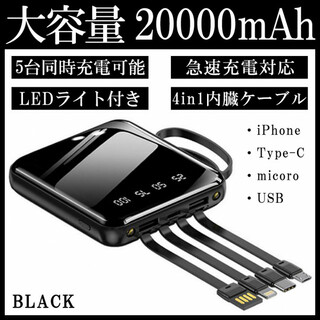 モバイルバッテリー 大容量 20000mAh 小型 iPhone ブラック k(バッテリー/充電器)