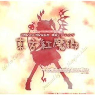 【中古】東方紅魔郷 ～the Embodiment of Scarlet Devil～ ver1.02f/上海アリス幻樂団（帯あり）(その他)