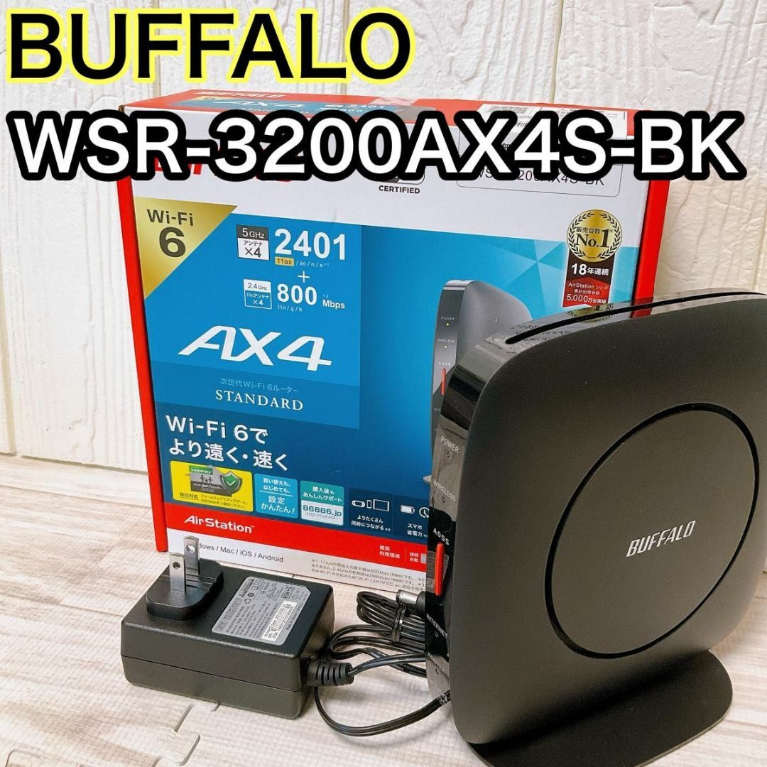 バッファロー WSR-3200AX4S-BK ブラック BUFFALO スマホ/家電/カメラのPC/タブレット(PC周辺機器)の商品写真