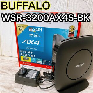 バッファロー WSR-3200AX4S-BK ブラック BUFFALO(PC周辺機器)