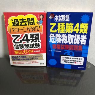 乙4問題集セット(その他)