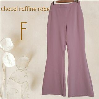 chocol raffine robe - b1139【ショコラフィネローブ】イージーフレアパンツ 春色ピンク大人可愛い