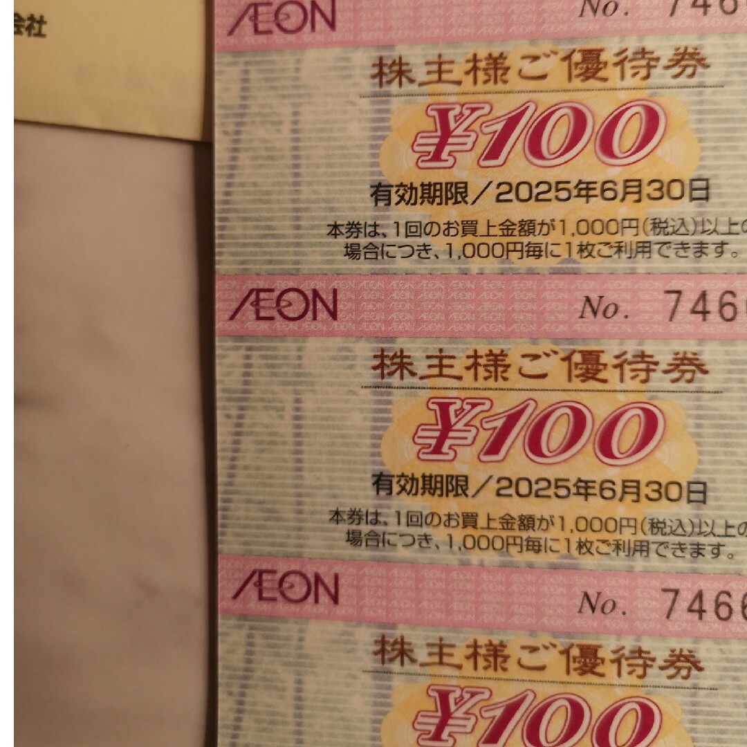 ⭐あかずきんちゃん様専用⭐イオンの株主優待券10,000円 レディースのレディース その他(セット/コーデ)の商品写真
