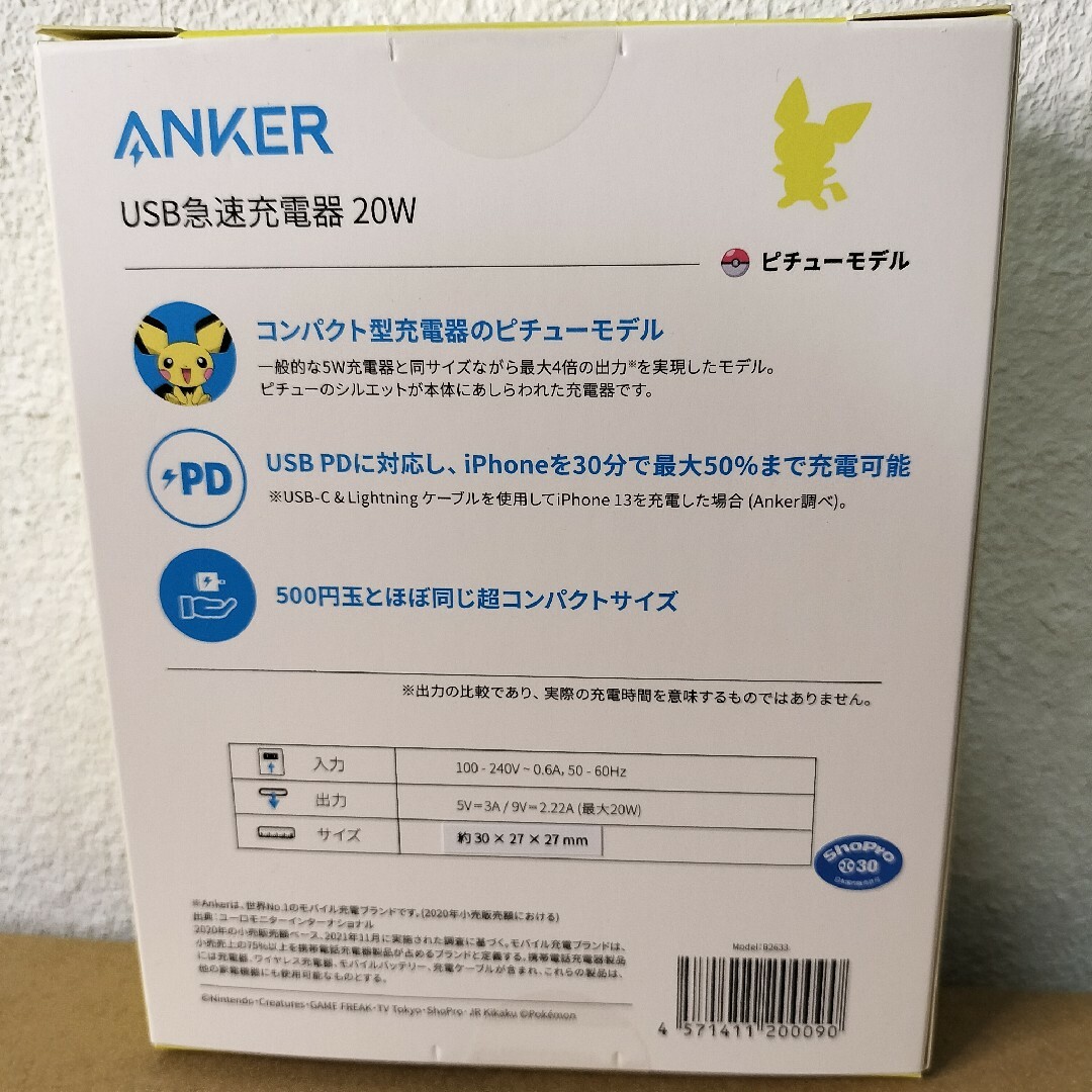 Anker(アンカー)のANKER ピチューモデル USB急速充電器 20w オリジナルケーブルバンド付 スマホ/家電/カメラのスマートフォン/携帯電話(バッテリー/充電器)の商品写真
