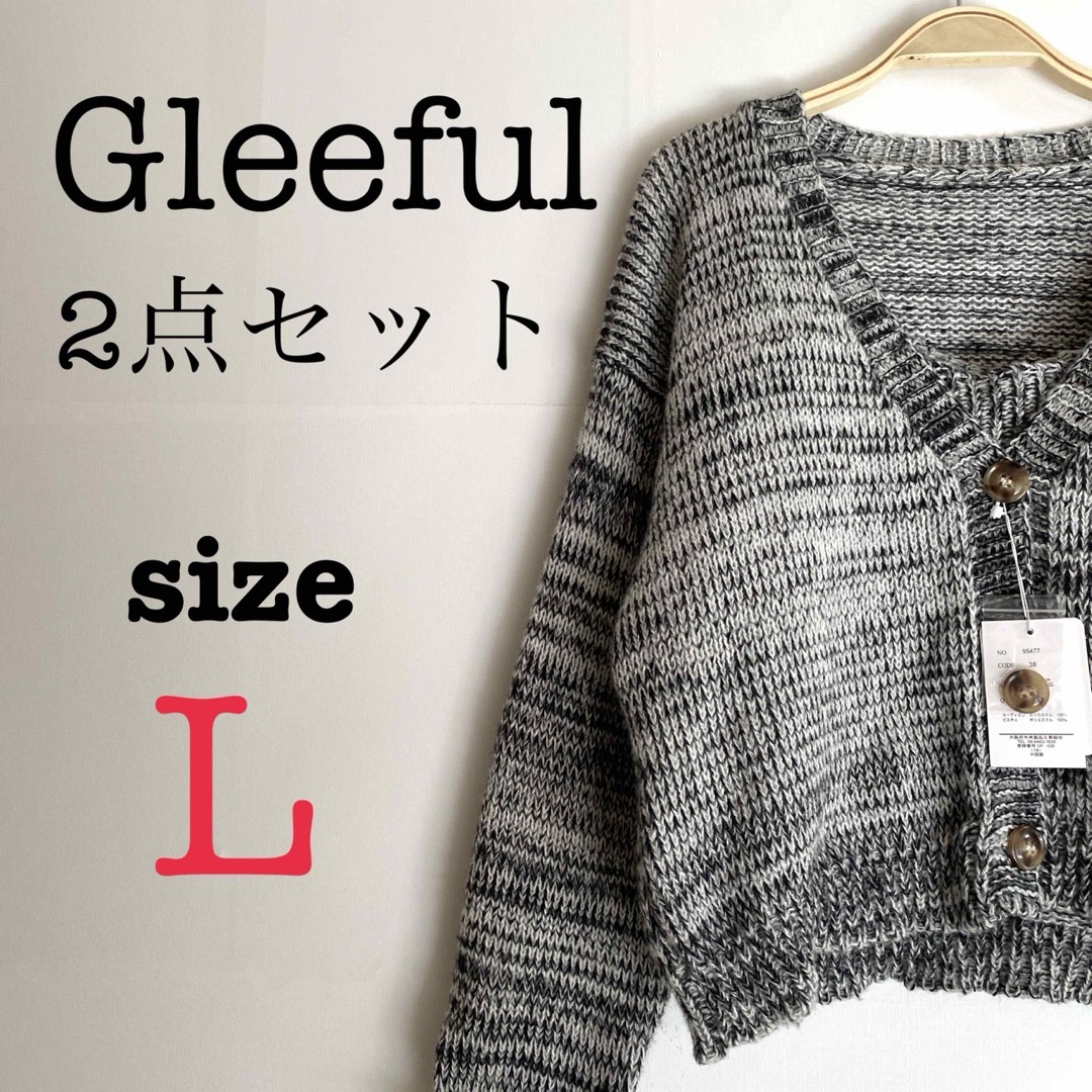 Gleeful グリーフル【L】レディース　2点セット　カーディガン　ニット レディースのトップス(カーディガン)の商品写真