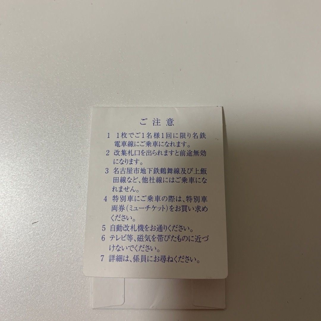 名古屋鉄道　株主優待乗車証　2枚  チケットの乗車券/交通券(鉄道乗車券)の商品写真