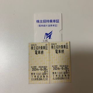 名古屋鉄道　株主優待乗車証　2枚 (鉄道乗車券)