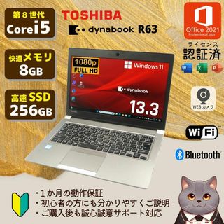 東芝 - 軽量＆快速ノートパソコン✨東芝 dynabook R63/HノートPC