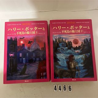 ハリー・ポッターと不死鳥の騎士団　Ｊ．Ｋ．ローリング(その他)