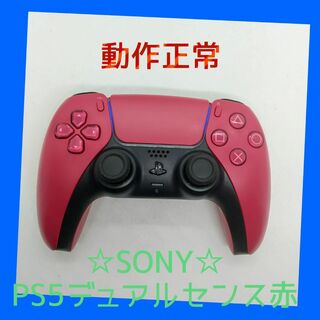 ソニー(SONY)の【ＳＯＮＹ純正】①PS5　デュアルセンス　DualSense 　レッド　動作正常(家庭用ゲーム機本体)