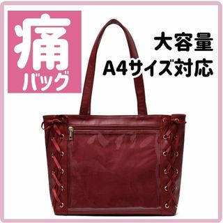 痛バッグ　痛バ　赤　トート　リボン　推し活　A3　A4  WEGO風　レッド(トートバッグ)