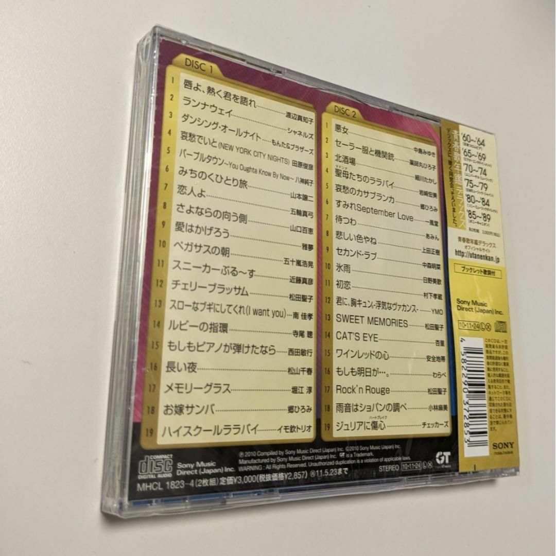 2 2CD 青春歌年鑑デラックス'80-'84 オムニバス エンタメ/ホビーのCD(ポップス/ロック(邦楽))の商品写真