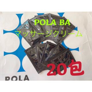 ポーラ(POLA)のポーラPOLA BAマッサージクリーム　試しサンプル20包(その他)