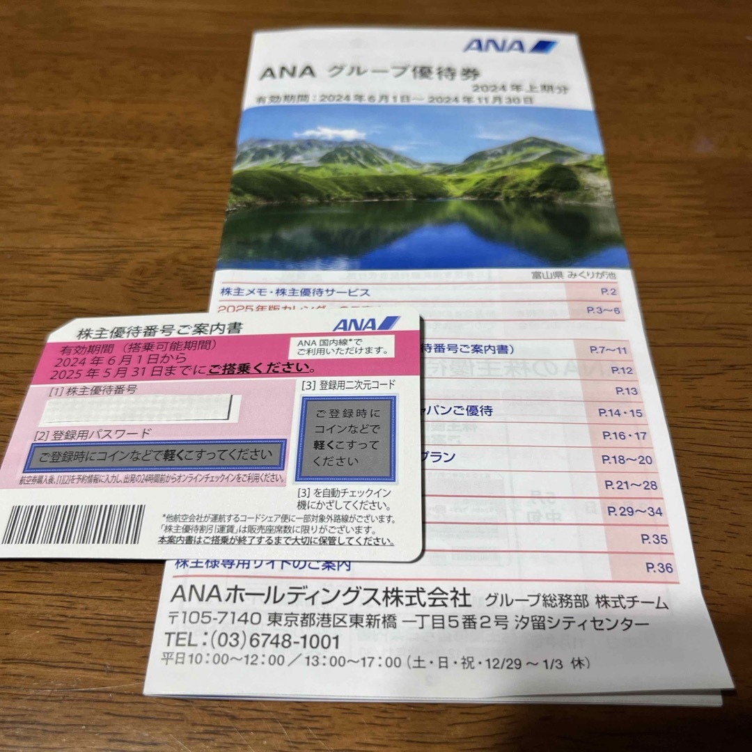 ANA(全日本空輸)(エーエヌエー(ゼンニッポンクウユ))のANA 優待券 チケットの優待券/割引券(その他)の商品写真