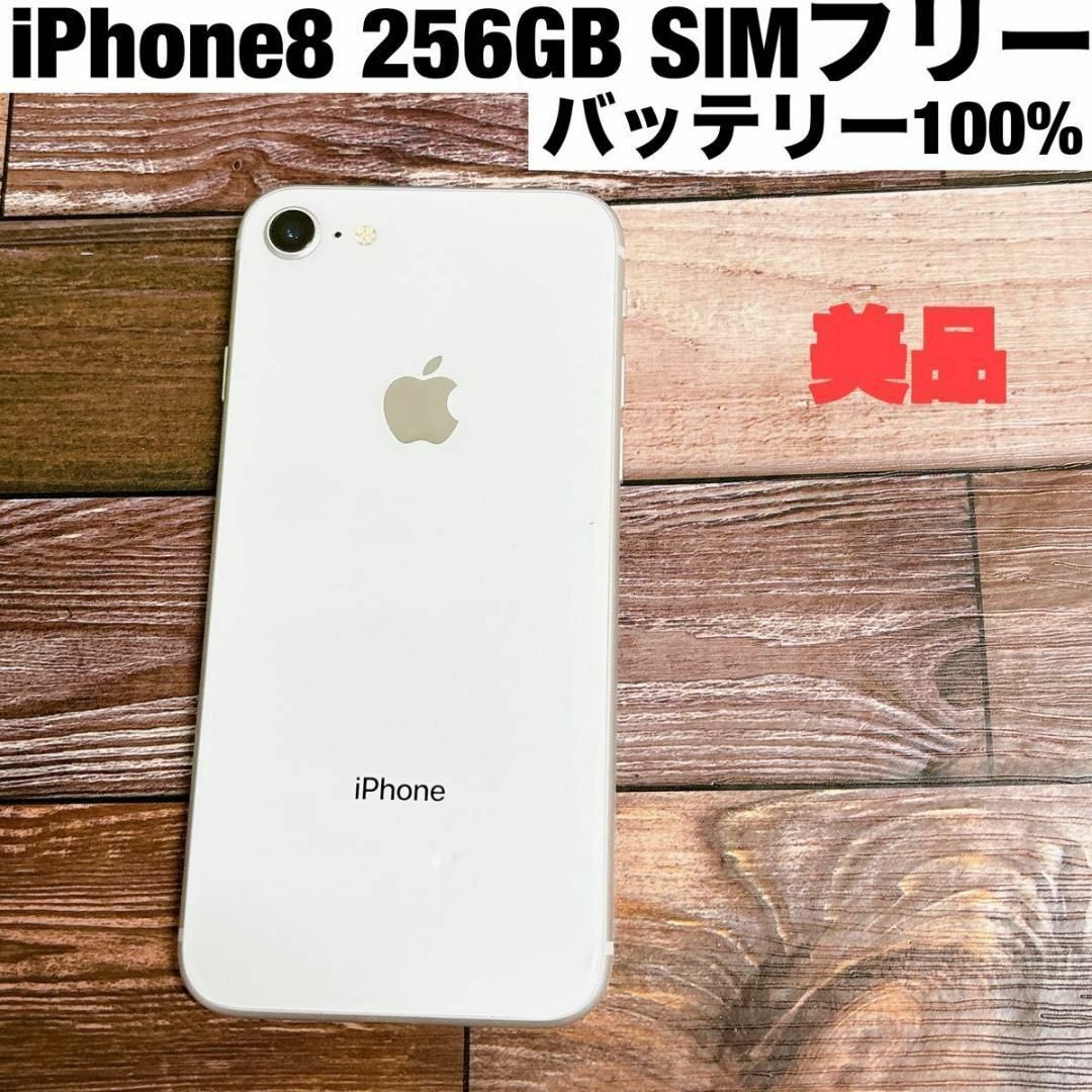 iPhone8 256GB シルバー SIMフリー | フリマアプリ ラクマ iPhone8 256GB シルバー SIMフリー | フリマアプリ ラクマ