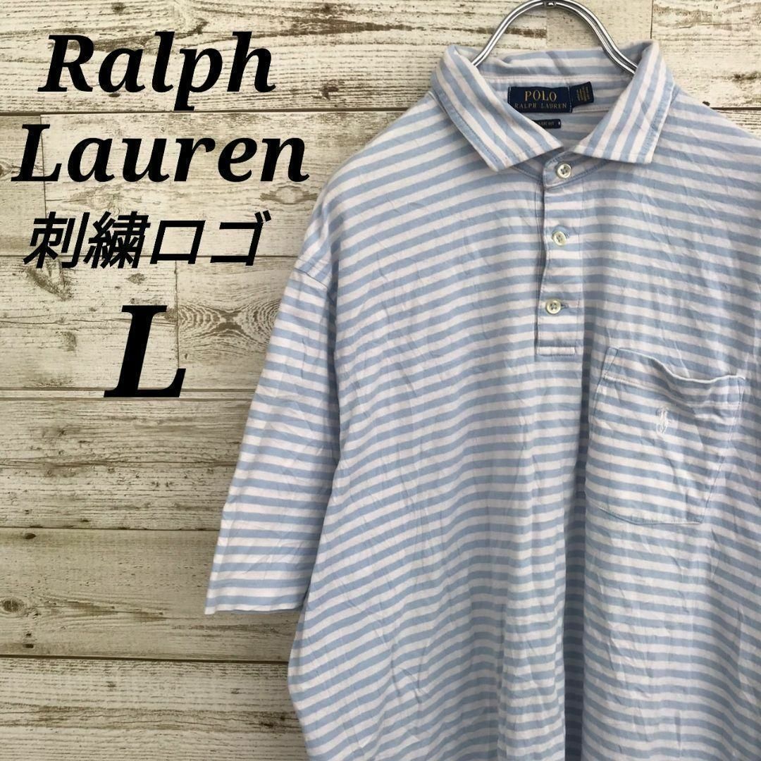 POLO RALPH LAUREN(ポロラルフローレン)の【k3927】USA古着90sポロラルフローレン刺繍ロゴ半袖ボーダーポロシャツL メンズのトップス(ポロシャツ)の商品写真