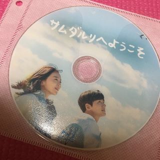 韓国ドラマ　サムダルリへようこそ　Blu-ray