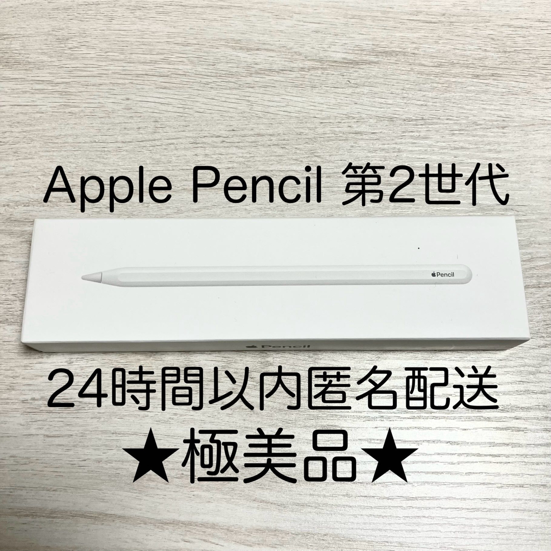 ★極美品・動作確認済★アップルペンシル 第2世代 Apple pencil | フリマアプリ ラクマ ★極美品・動作確認済★アップルペンシル 第2世代 Apple pencil | フリマアプリ ラクマ