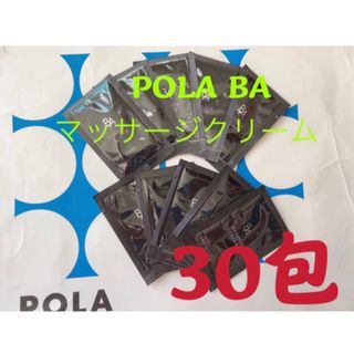 ポーラ(POLA)のポーラPOLA BAマッサージクリーム　試しサンプル30包(その他)