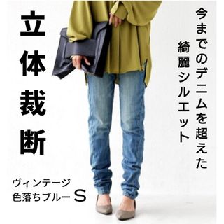 アンティカ(antiqua)の【送料込み】antiqua 立体裁断 最愛 デニム ヴィンテージ淡青・S【完売】(デニム/ジーンズ)