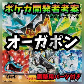 ポケモン(ポケモン)のオーガポンex ポケカ開発者考案 ポケモンカード 構築済みデッキ(Box/デッキ/パック)