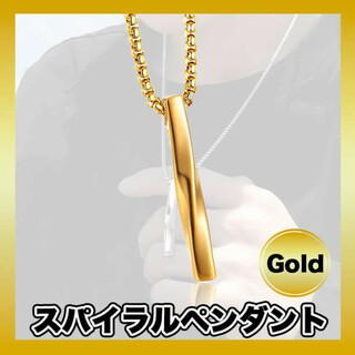 ツイストネックレス ゴールド　金 メンズ シンプル 韓国 アクセサリー(ネックレス)