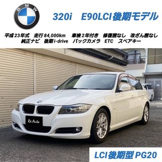 ビーエムダブリュー(BMW)の総額‼️BMW 320i LCI後期モデル✨ナビ　バックカメラ　ETC(車体)