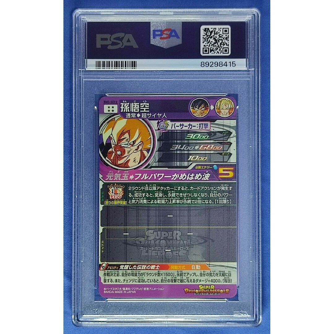 PSA10 ドラゴンボールヒーローズ BM3-SEC2 孫悟空 エンタメ/ホビーのトレーディングカード(シングルカード)の商品写真