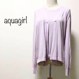 アクアガール(aquagirl)のaquagirl  ラベンダーカラー　アンサンブル風ニット(ニット/セーター)