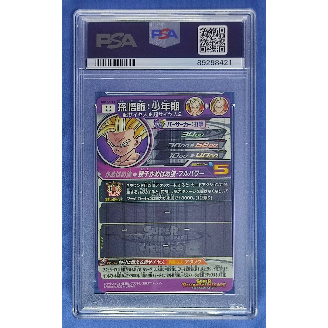 PSA10 ドラゴンボールヒーローズ UM12-SEC3 孫悟飯:少年期 エンタメ/ホビーのトレーディングカード(シングルカード)の商品写真