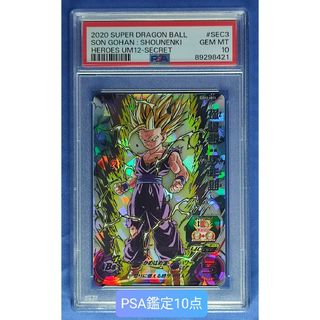 PSA10 ドラゴンボールヒーローズ UM12-SEC3 孫悟飯:少年期(シングルカード)