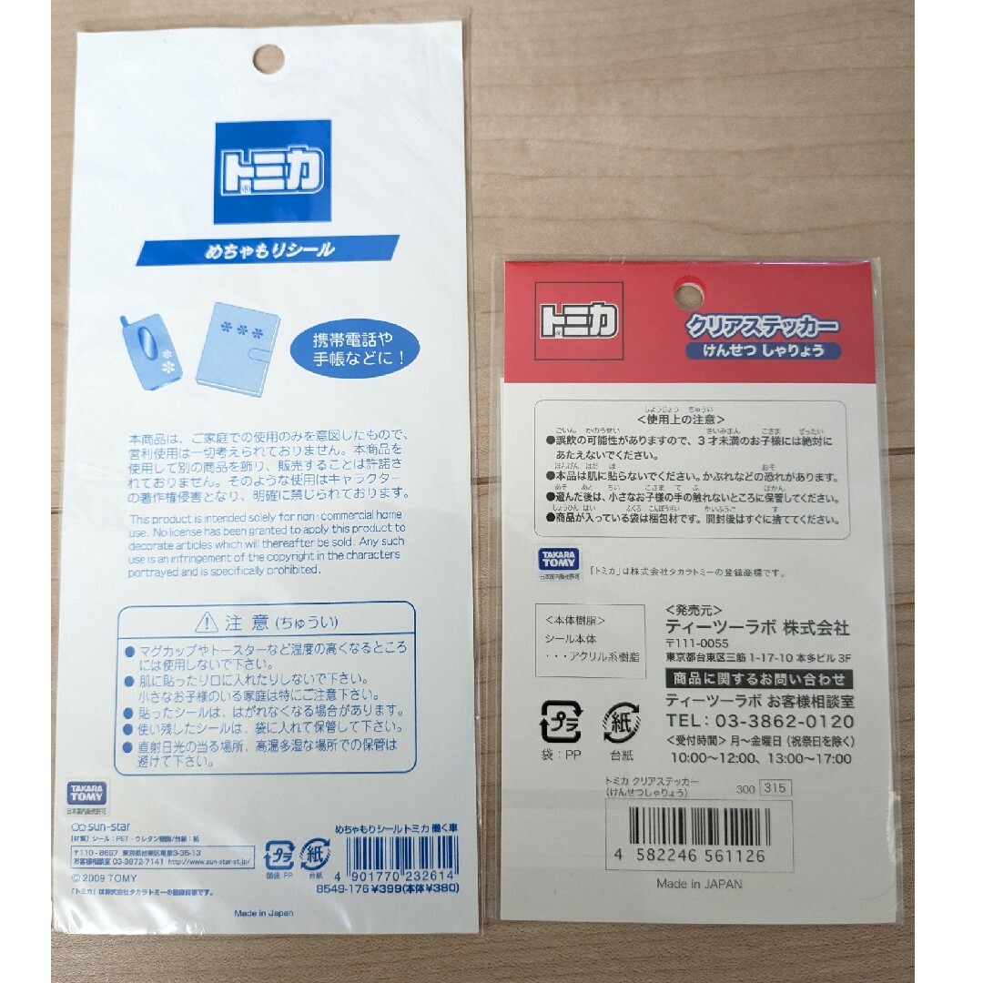 Takara Tomy(タカラトミー)のトミカ　シール　ワッペン　新品　セット インテリア/住まい/日用品の文房具(シール)の商品写真