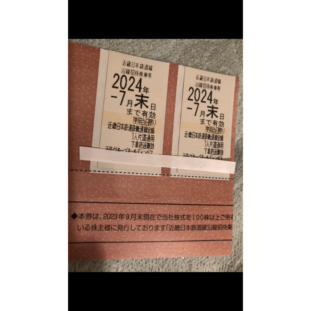 近鉄株主優待乗車券2枚 チケットの乗車券/交通券(鉄道乗車券)の商品写真
