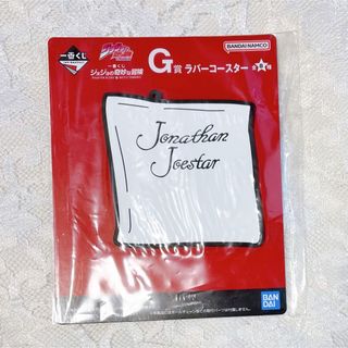 ジョジョの奇妙な冒険　一番くじ　G賞　ラバーコースター　ジョナサン・ジョースター(キャラクターグッズ)