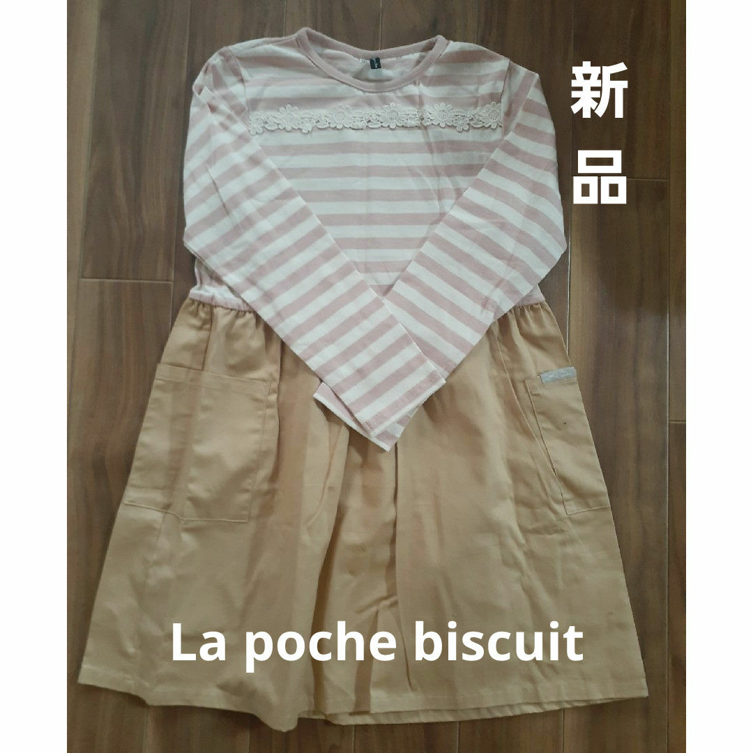 la poche biscuit(ラポシェビスキュイ)の新品☆La poche biscuit 切り替えワンピース　130サイズ キッズ/ベビー/マタニティのキッズ服女の子用(90cm~)(ワンピース)の商品写真