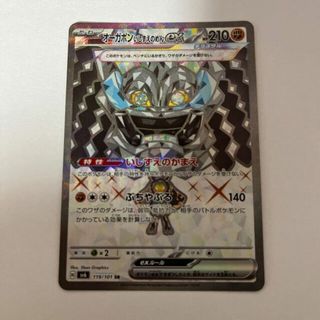 ポケモン(ポケモン)のオーガポンいしずえのめんex SR 119/101(シングルカード)