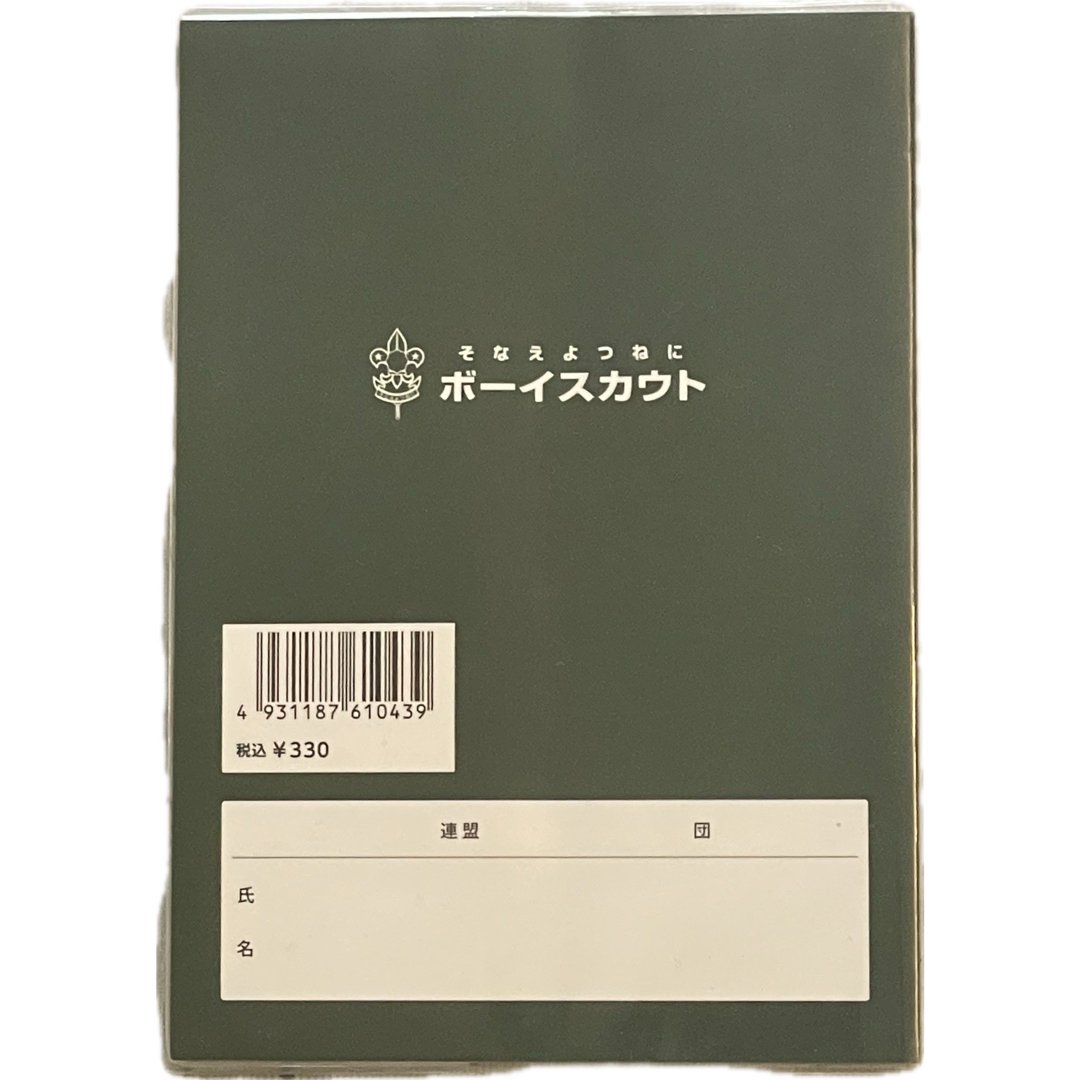 【未使用】ボーイスカウト スカウト進級手帳 & 進歩の手引きセット スポーツ/アウトドアのスポーツ/アウトドア その他(その他)の商品写真
