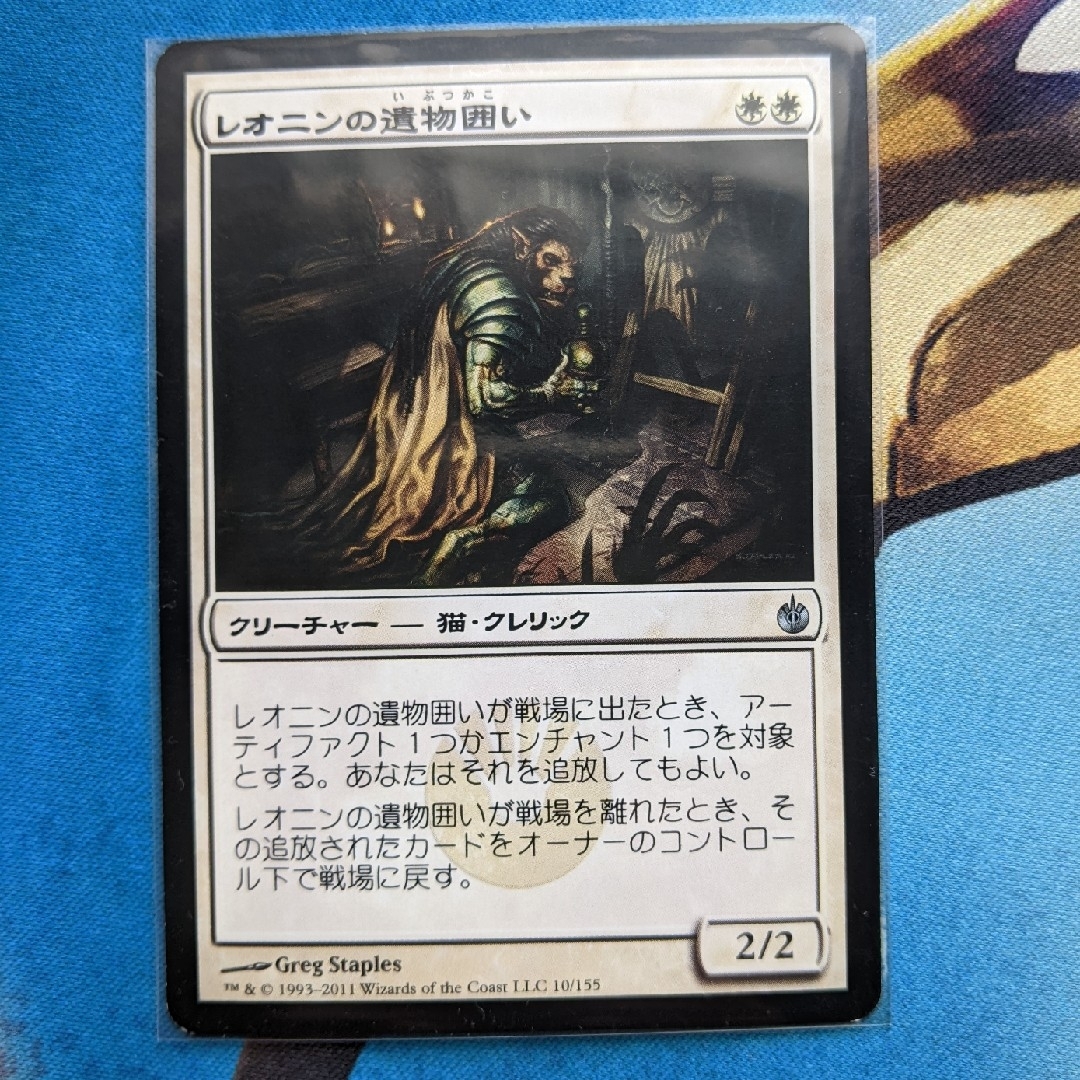 マジック：ザ・ギャザリング(マジックザギャザリング)のレオニンの遺物囲い 日本語版 エンタメ/ホビーのトレーディングカード(シングルカード)の商品写真