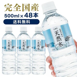 【48本】 天然水 ミネラルウォーター LDC 自然の恵み天然水 500ml(ミネラルウォーター)