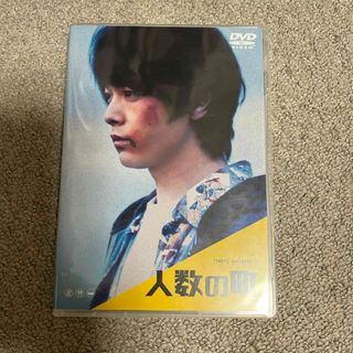 人数の町　DVD 中村倫也(日本映画)