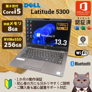 デル(DELL)の美品✨ノートパソコン DELL Latitude 5300 corei5(ノートPC)