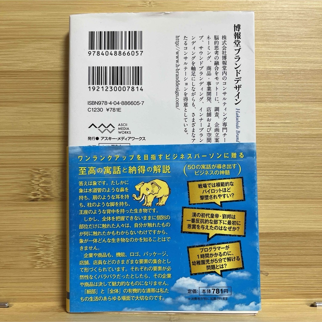 ビジネス寓話50選 物語で読み解く、企業と仕事のこれから エンタメ/ホビーの本(その他)の商品写真